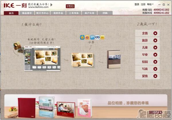 一刻网照片书相册制作软件