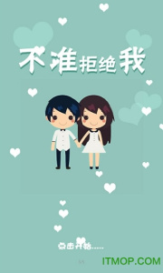 不准拒绝我游戏