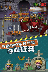 街头激战九游版