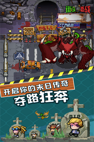 街头激战九游版