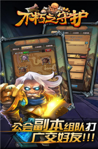 不朽之守护-超V元宝无限