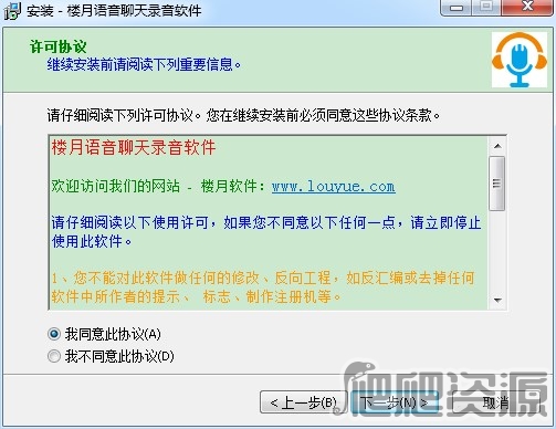 楼月语音聊天录音软件