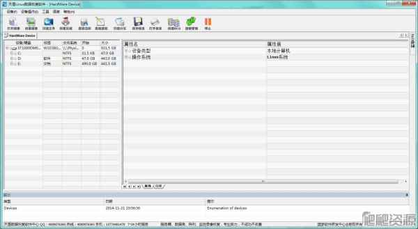 天盾Linux数据恢复软件