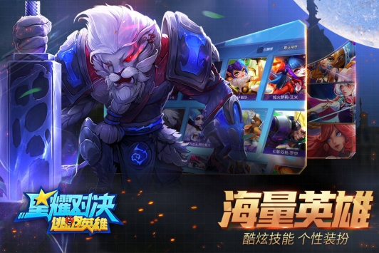 星耀对决国际版