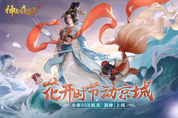 神都夜行录腾讯版