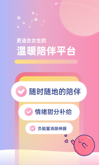 甜味陪伴app