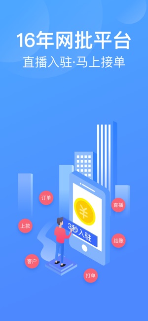 衣联供货商最新版