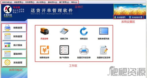 开博送货单软件专业版