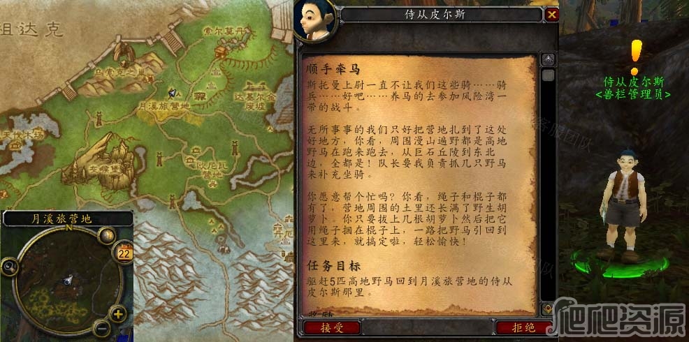 《魔兽世界怀旧服》WLK顺手牵马任务怎么做