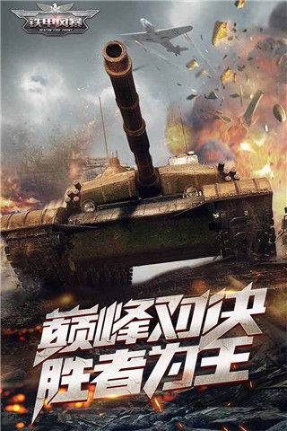 铁甲风暴九游版