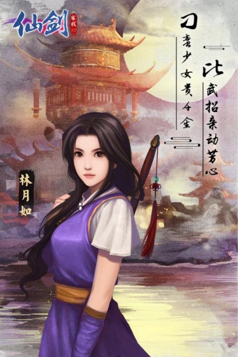 仙剑客栈H5果盘版