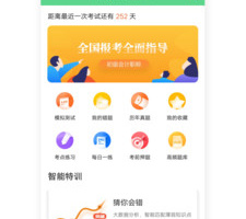 初级会计亿题库app