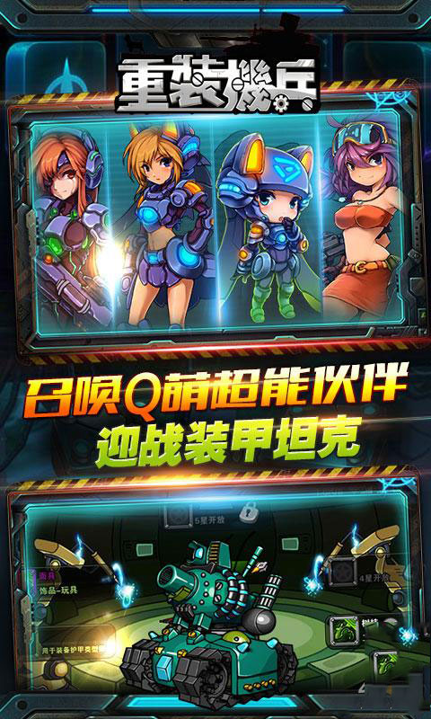 重装机兵国际版