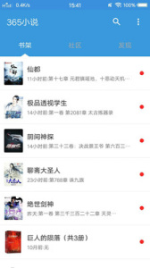 365小说免费阅读版