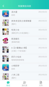 微信数据恢复(聊天记录)