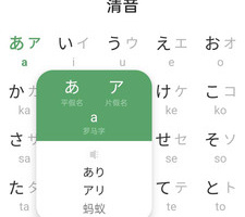 日语五十音图发音表