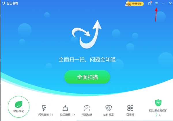 金山毒霸最新版