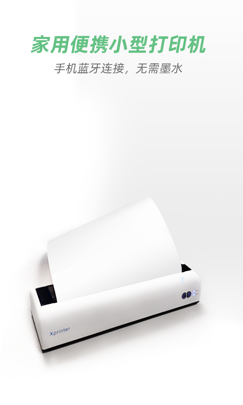 HP打印服务插件官方版