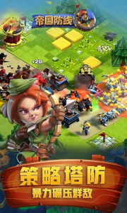 帝国防线公测版