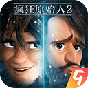 疯狂原始人2oppo版