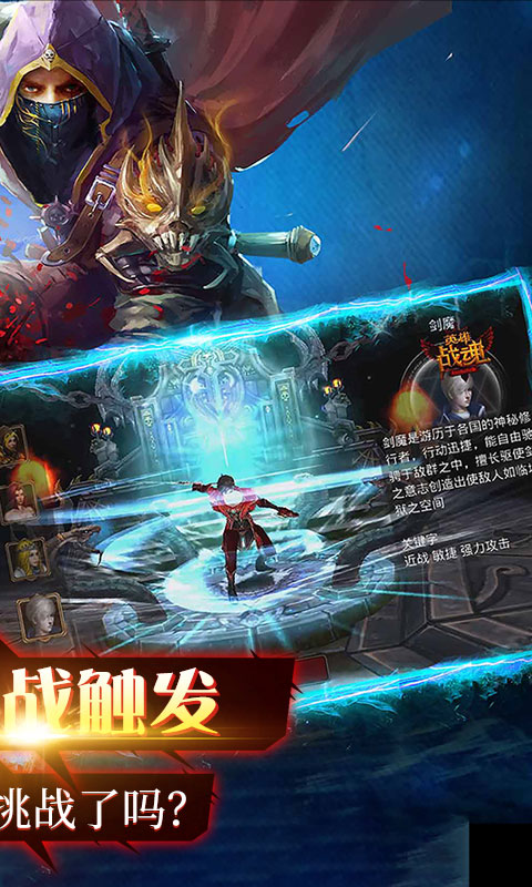 英雄战魂九游版