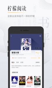 柠檬小说免费阅读版