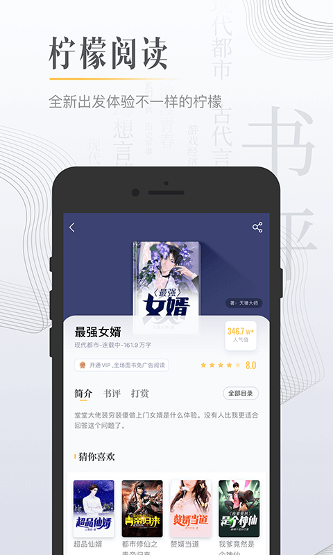 柠檬小说免费阅读版