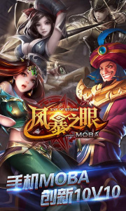 风暴之眼公测版