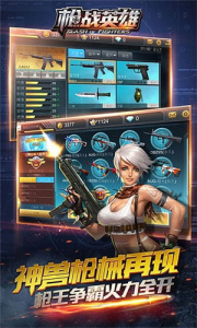 枪战英雄qq版