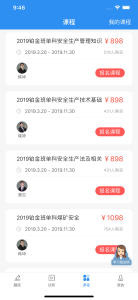 安全工程师题库通app