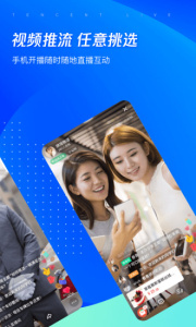 腾讯直播基础版