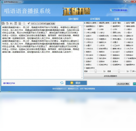 唱语语音播报系统