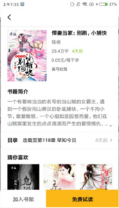 点阅小说大全免费阅读小说