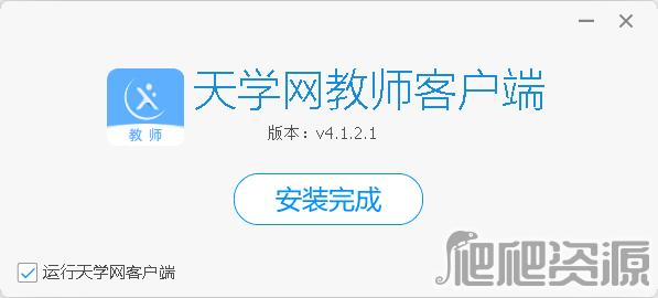 天学网教师客户端