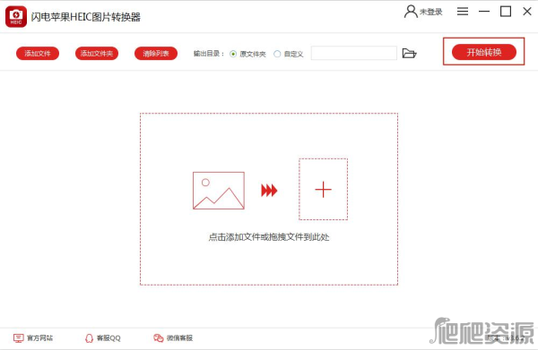 闪电苹果HEIC图片转换器