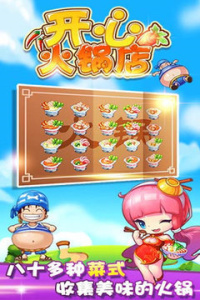 开心火锅店百度版