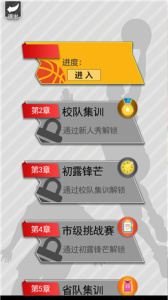 篮球奥利给手机版