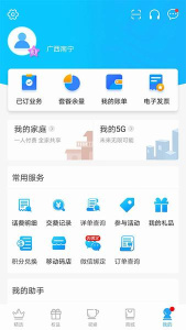 广西移动和掌桂官方版
