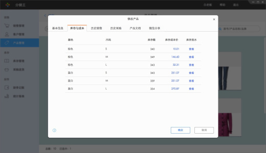 百草服装进销存专家