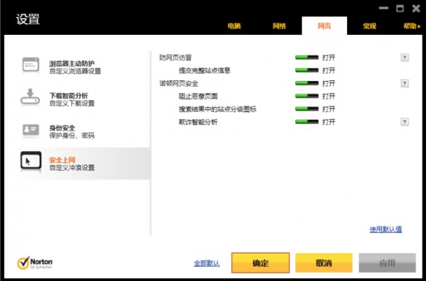 诺顿网络安全特警