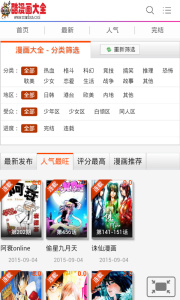 漫画免费大全app
