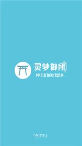 灵梦御所最新版