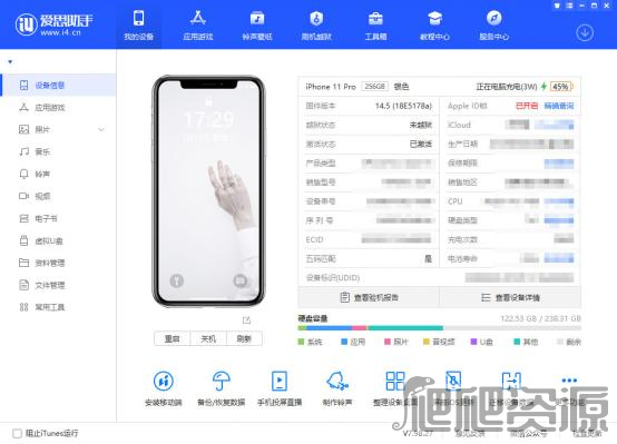 爱思助手最新版