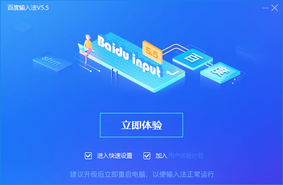 百度输入法