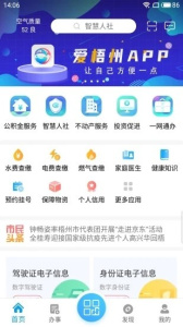 爱梧州app