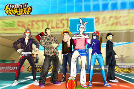 街头篮球四周年版