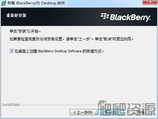 黑莓桌面管理器