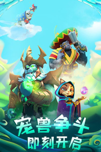 宠兽争斗公测版