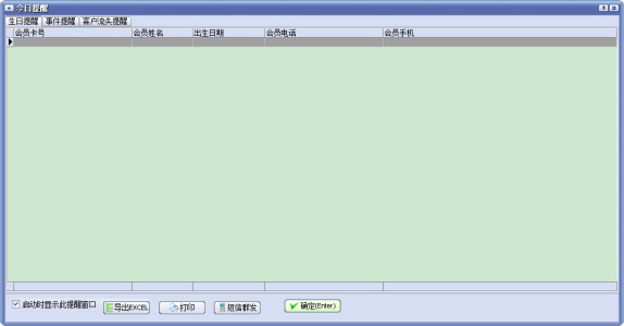 万能会员消费管理系统