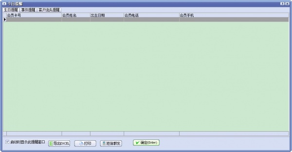 万能会员消费管理系统